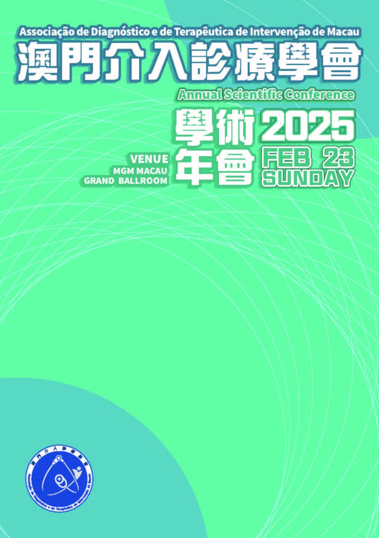 學術年會 2025 Program Book 封面